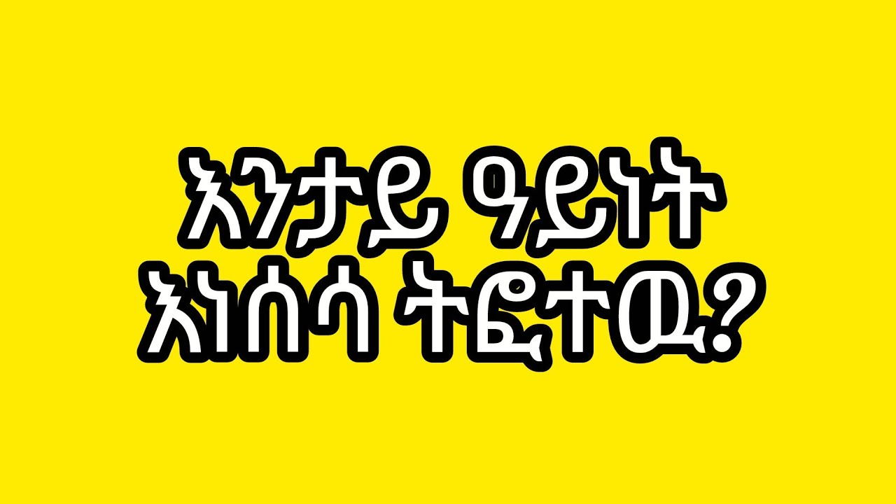 ብርሃን ዩቱብ is live!