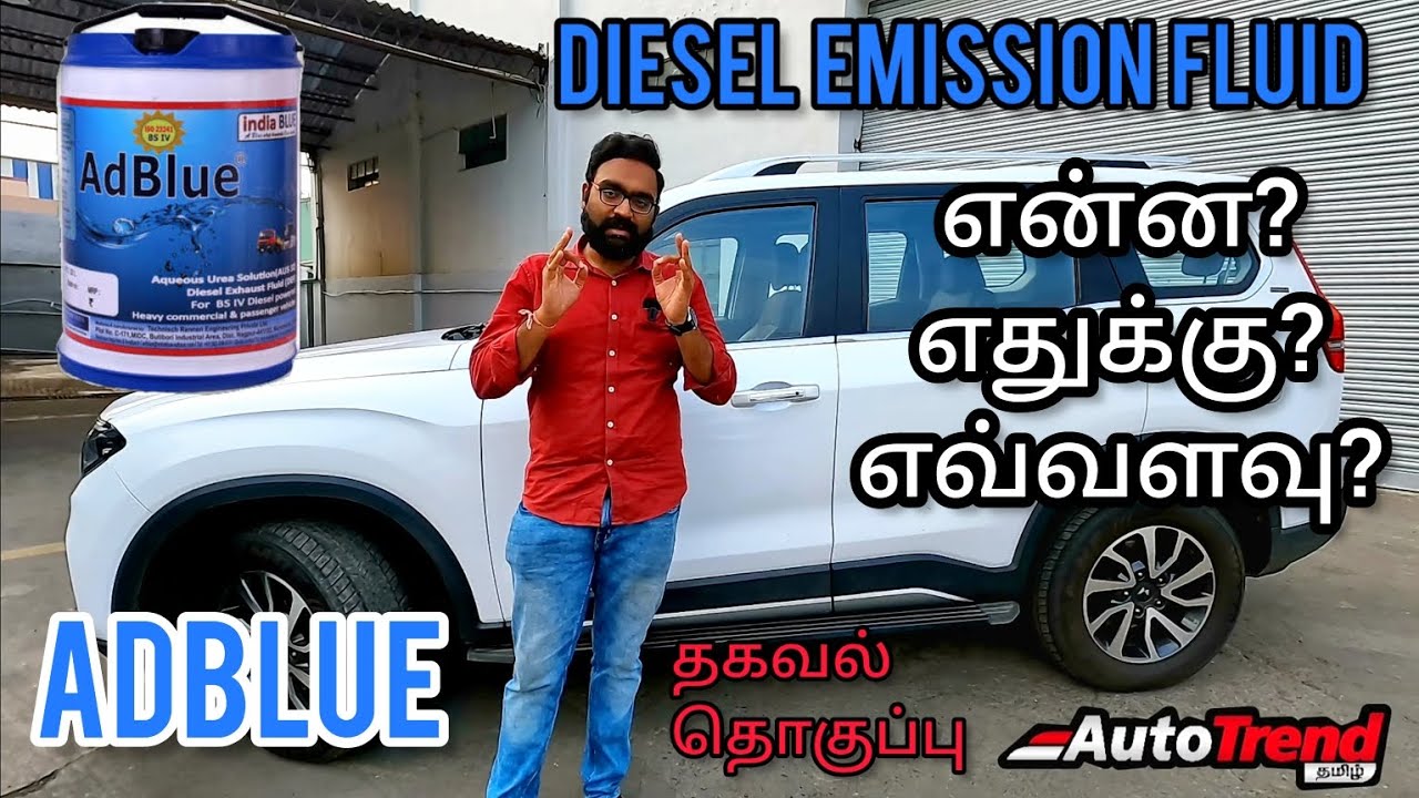 What is ADBLUE ?  | BS6 டீசலுக்கு இது ஏன் தேவைப்படுகிறது ? | #AutoTrendTamil