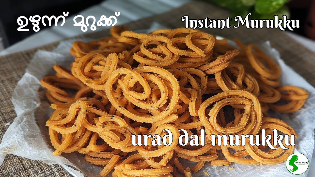 instant murukku recipe malayalam |Homemade Murukku| ഉഴുന്നും അരിപ്പൊടിയും കൊണ്ട്  മുറുക്ക്|EP-285