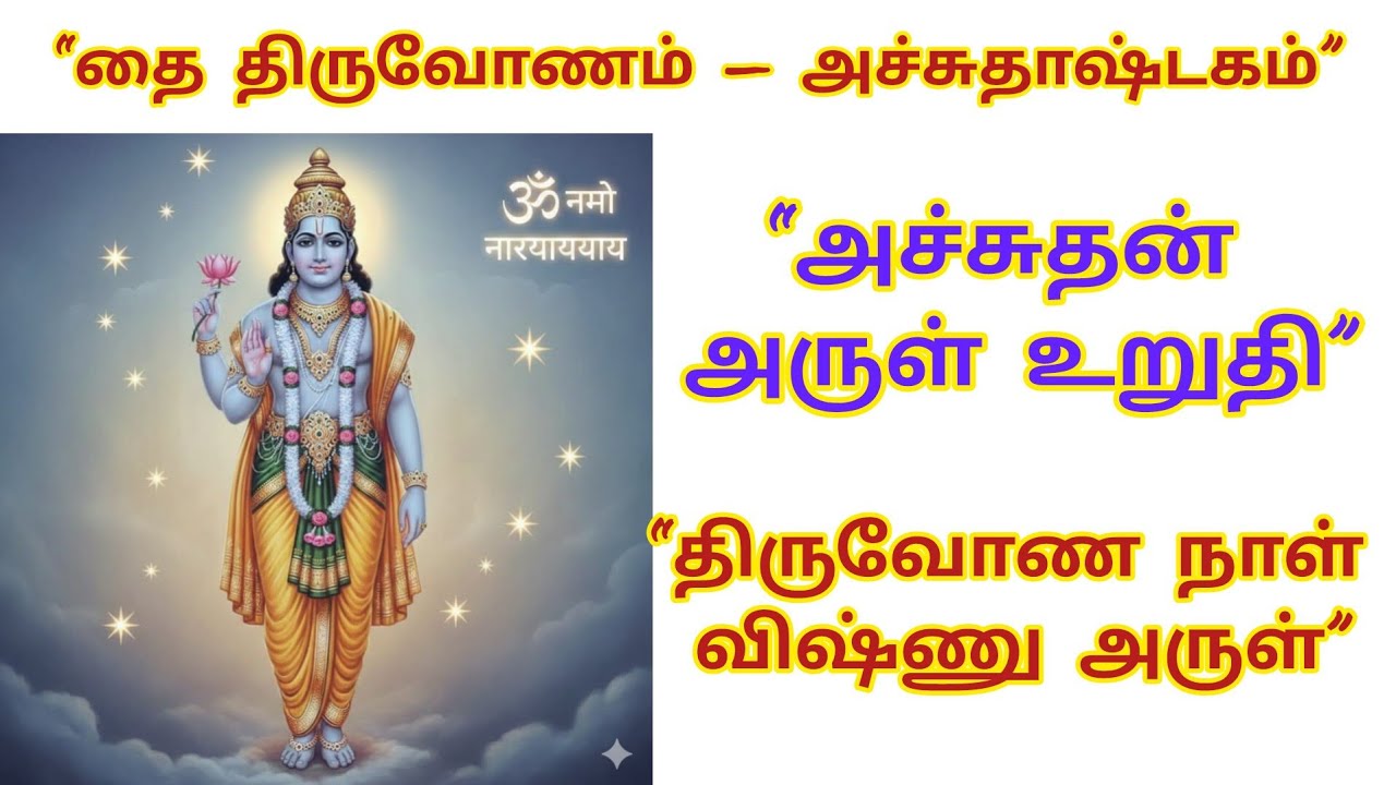 “Thai Thiruvonam Special | Achuthtashtakam Parayanam | Instant Vishnu Grace”@Bhumadevi 