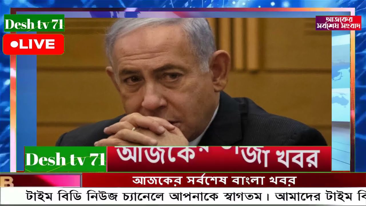 আন্তর্জাতিক বাংলা খবর BBC World News 10 Mar'2026 || World News Bangla || International News Today