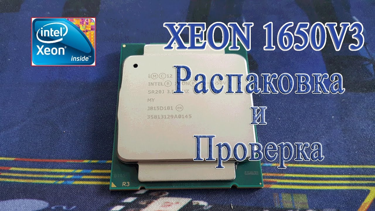 Распаковка посылки из Китая  с процессором Xeon 1650v3