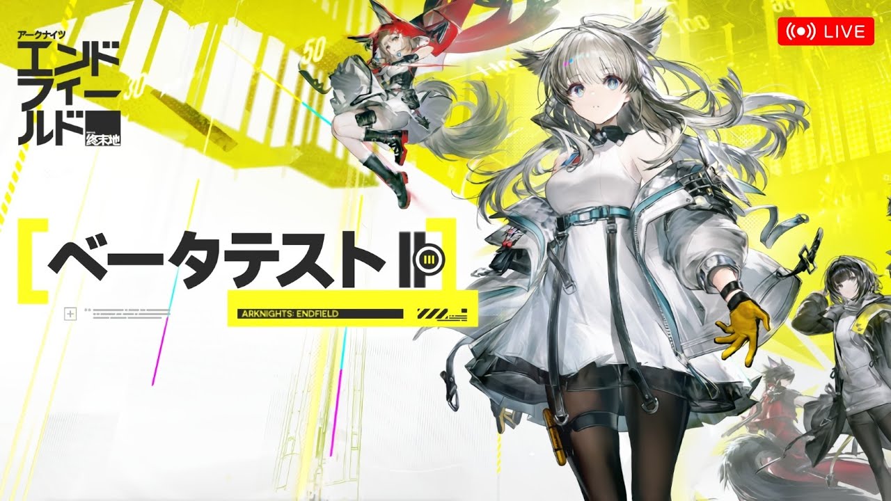 【アークナイツ:エンドフィールド】帰ってきたエンドフィールダー（ベータテストⅡ）
