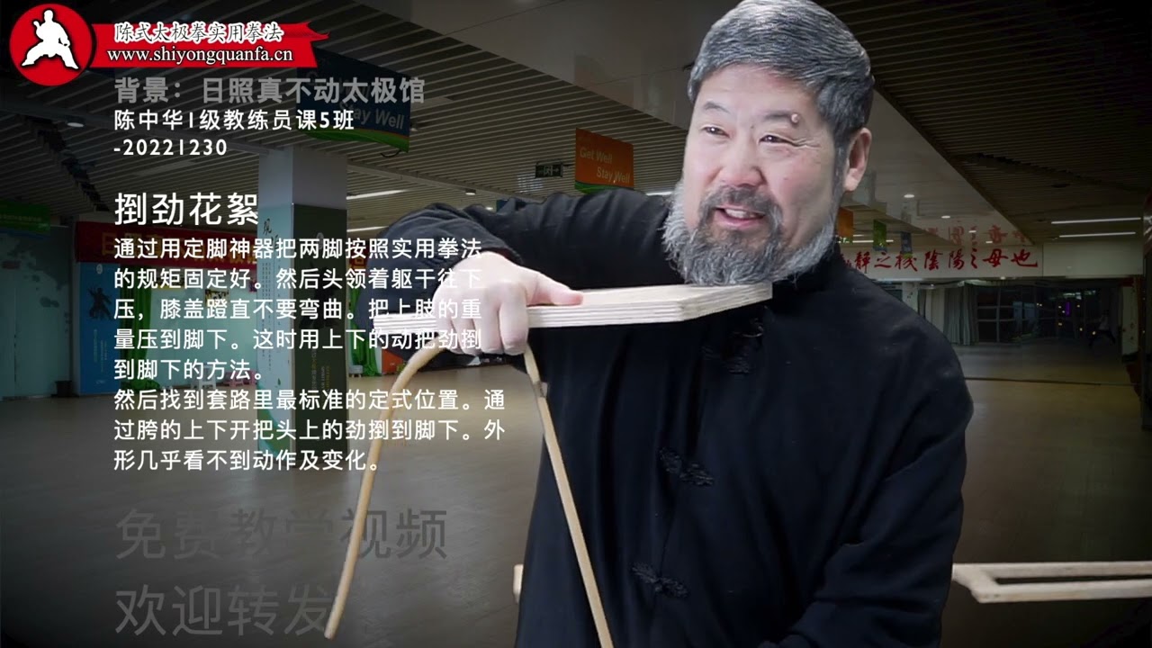 捯劲花絮-陈中华1级教练员课5班 20221230