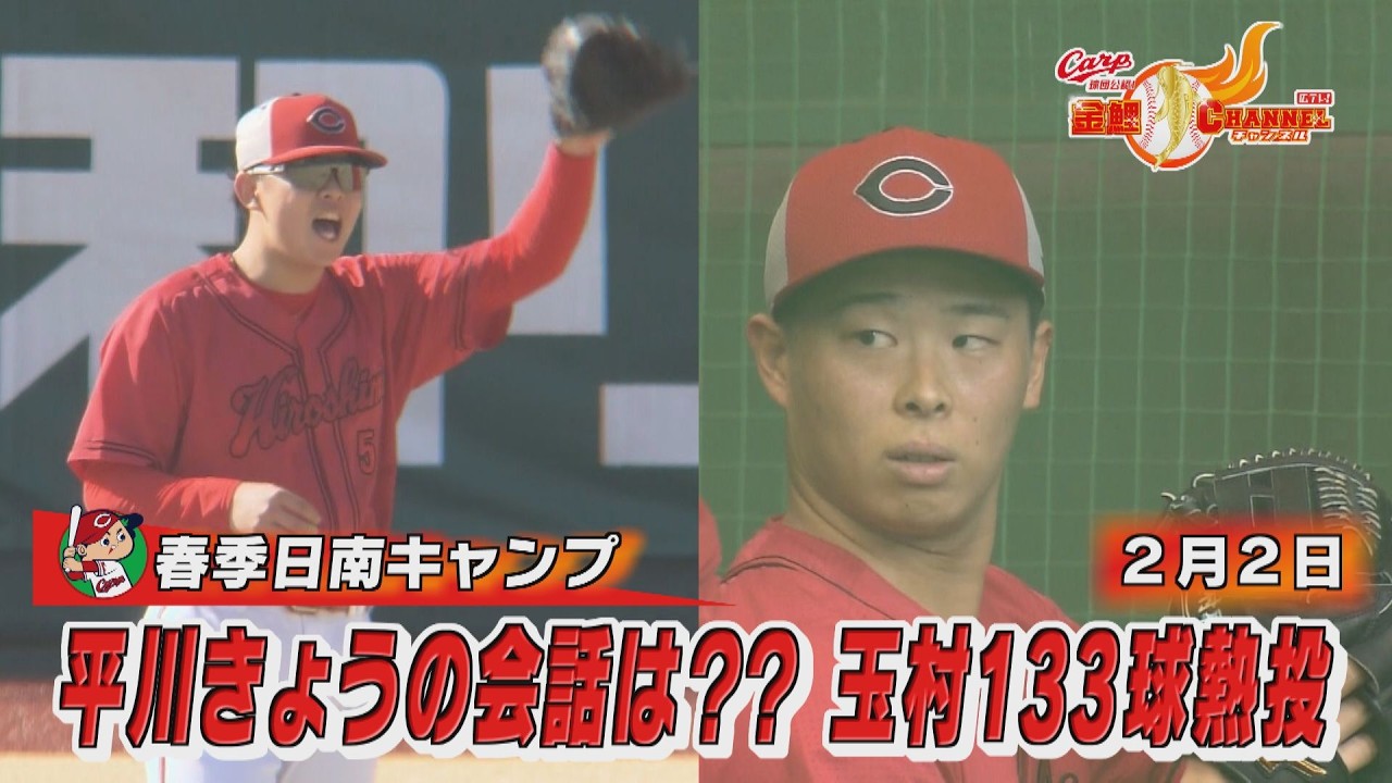 ドラ１平川きょうも秋山から学んだ！！玉村２日目で１３３球！