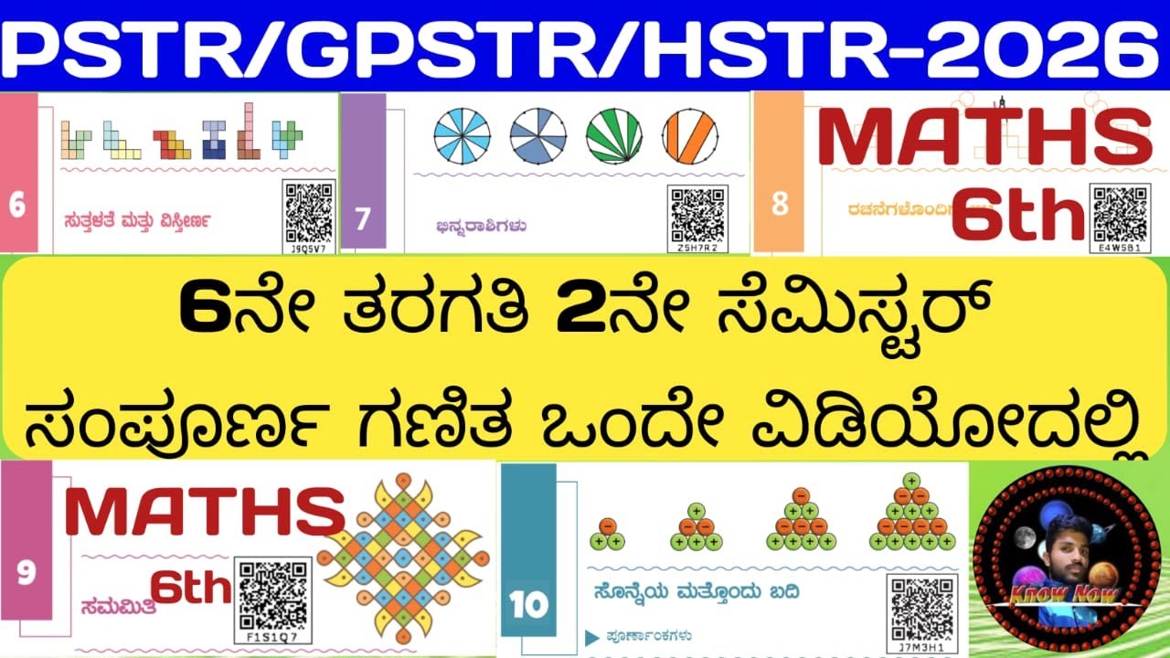 🎯PSTR/GPSTR/HSTR-2026 :  ಗಣಿತ -6ನೇ ತರಗತಿ 2nd SEM ಸಂಪೂರ್ಣ ಗಣಿತ ಒಂದೇ ವಿಡಿಯೋದಲ್ಲಿ
