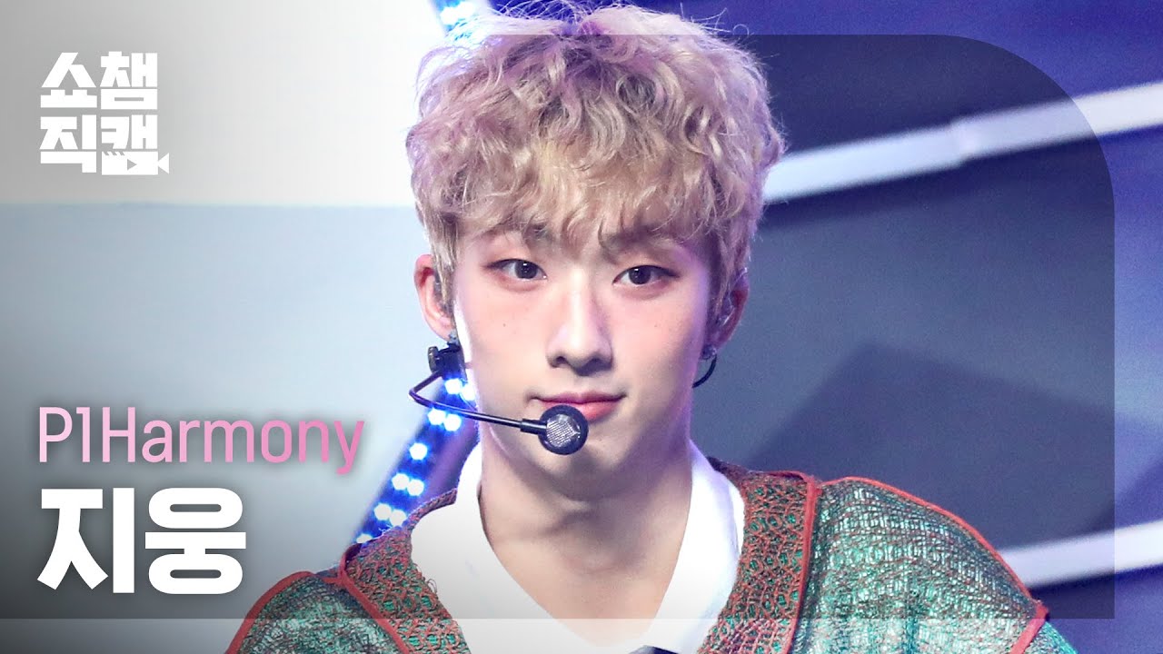 [쇼챔직캠 4K] 피원하모니 지웅 - 빛나리 (원곡 : 펜타곤) (P1Harmony JIUNG - Shine) l #쇼챔피언 l EP.402