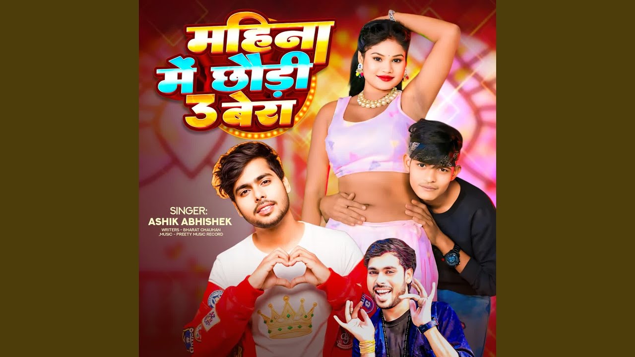 Mahina Me Chhaudi 3 Bera