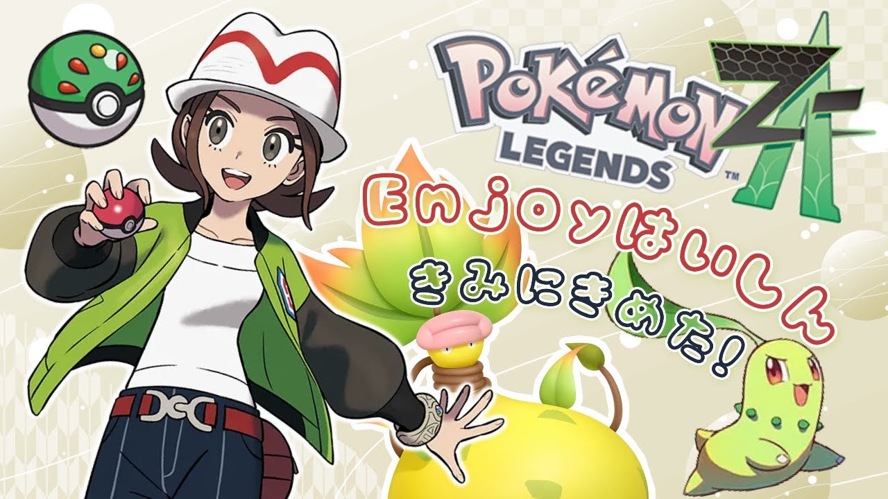 【ポケモンZA】ストーリーといい最近モチベ高いです