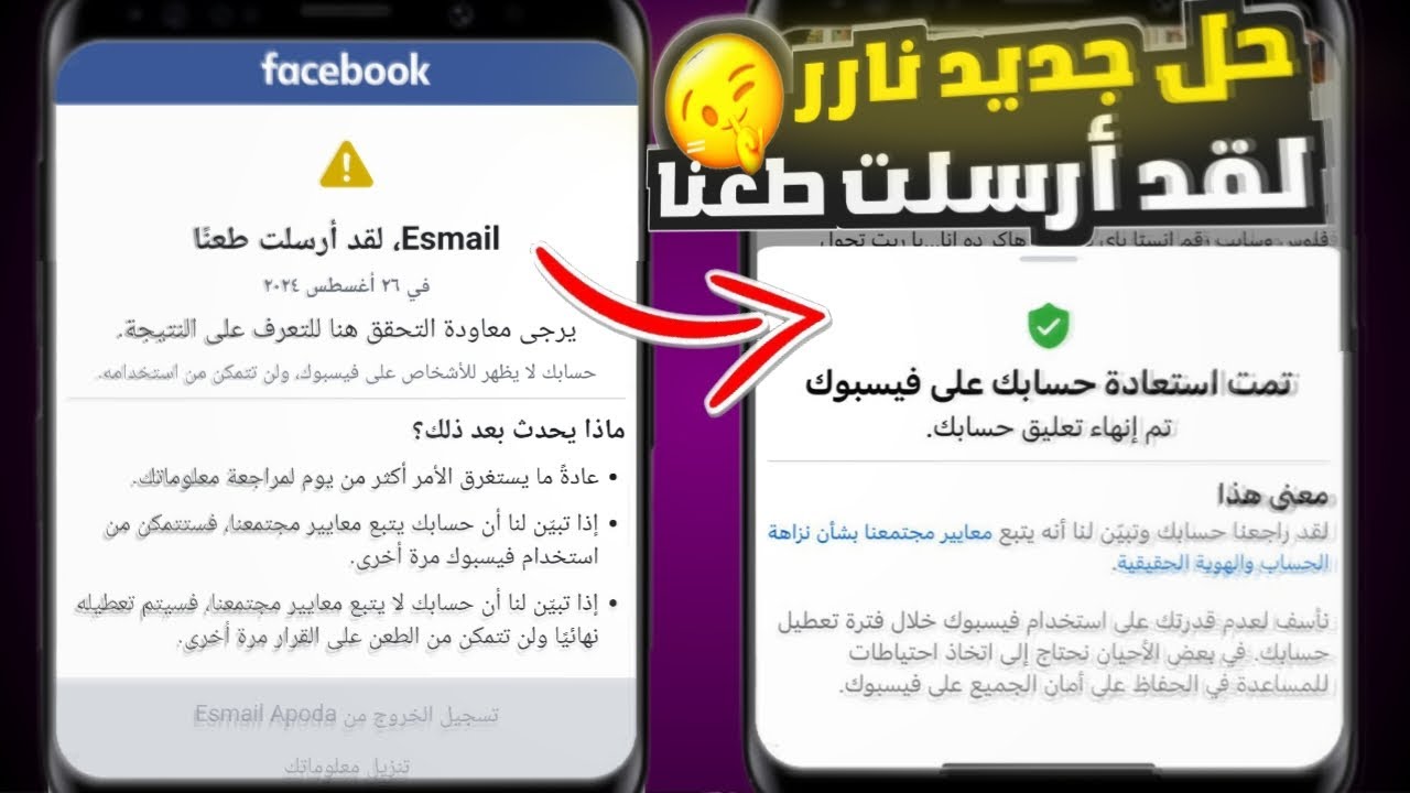 حل مشكلة لقد أرسلت طعنًا / حل جديد 2024🔥