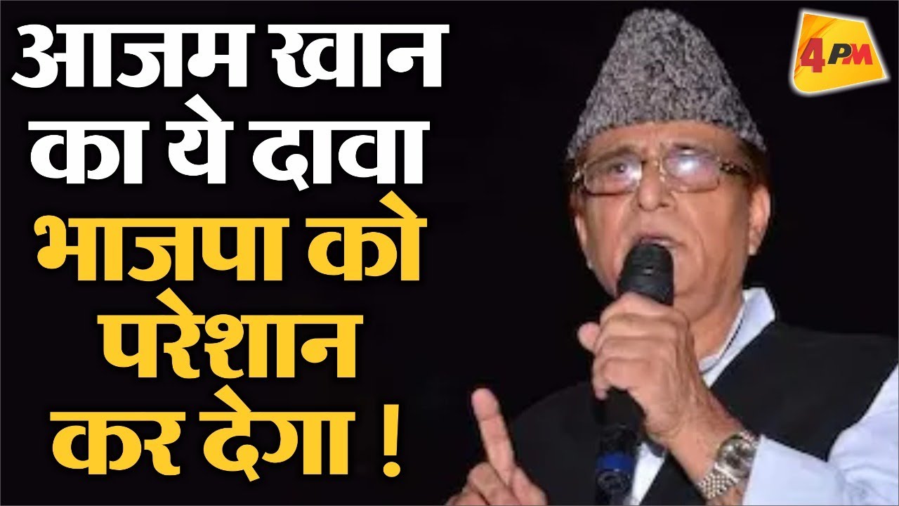 Rampur लोकसभा उपचुनाव के मैदान में कूदे Azam Khan ने दिया बड़ा बयान !