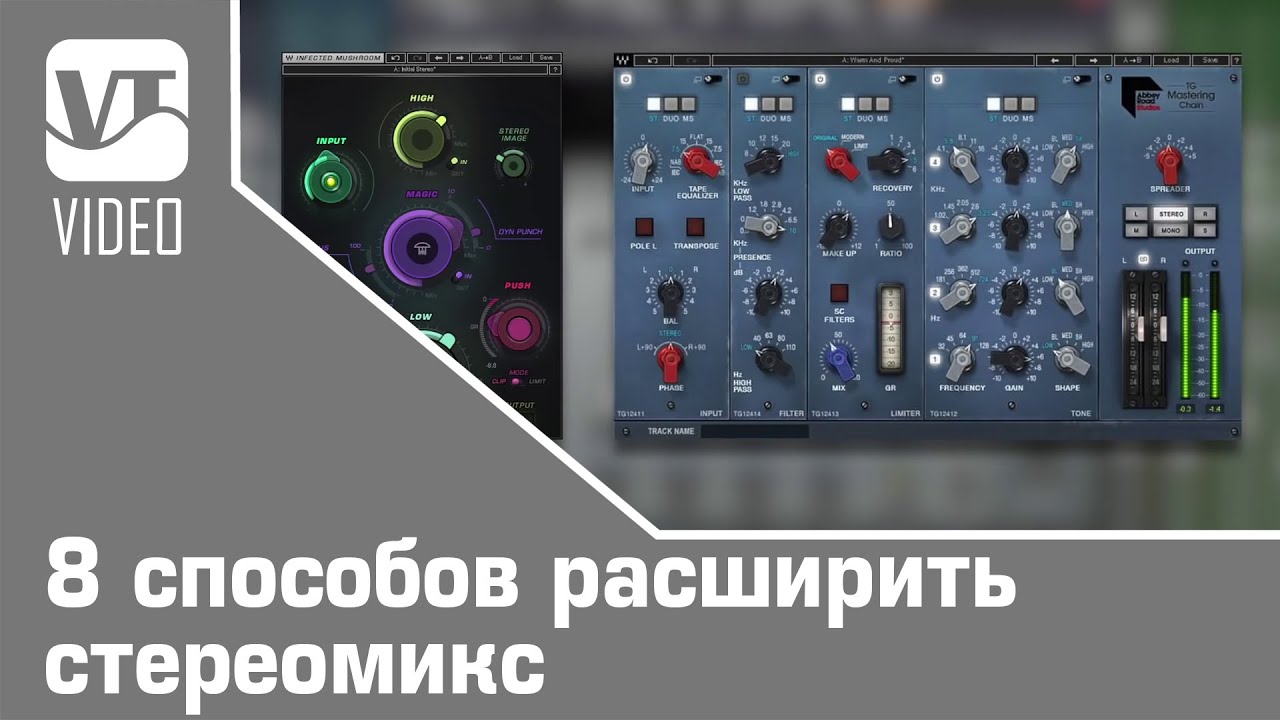 8 способов расширить стереомикс