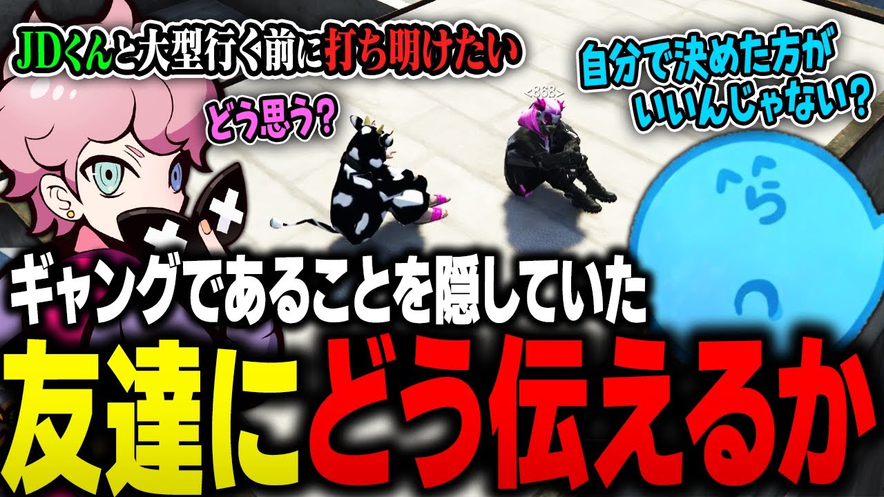 半グレの友人JDを大型傭兵に誘うことになり、自分がギャングであることを隠している関係性からどう立ち回るべきか悩む紫水コウ【ストグラ/ふらんしすこ/切り抜き】