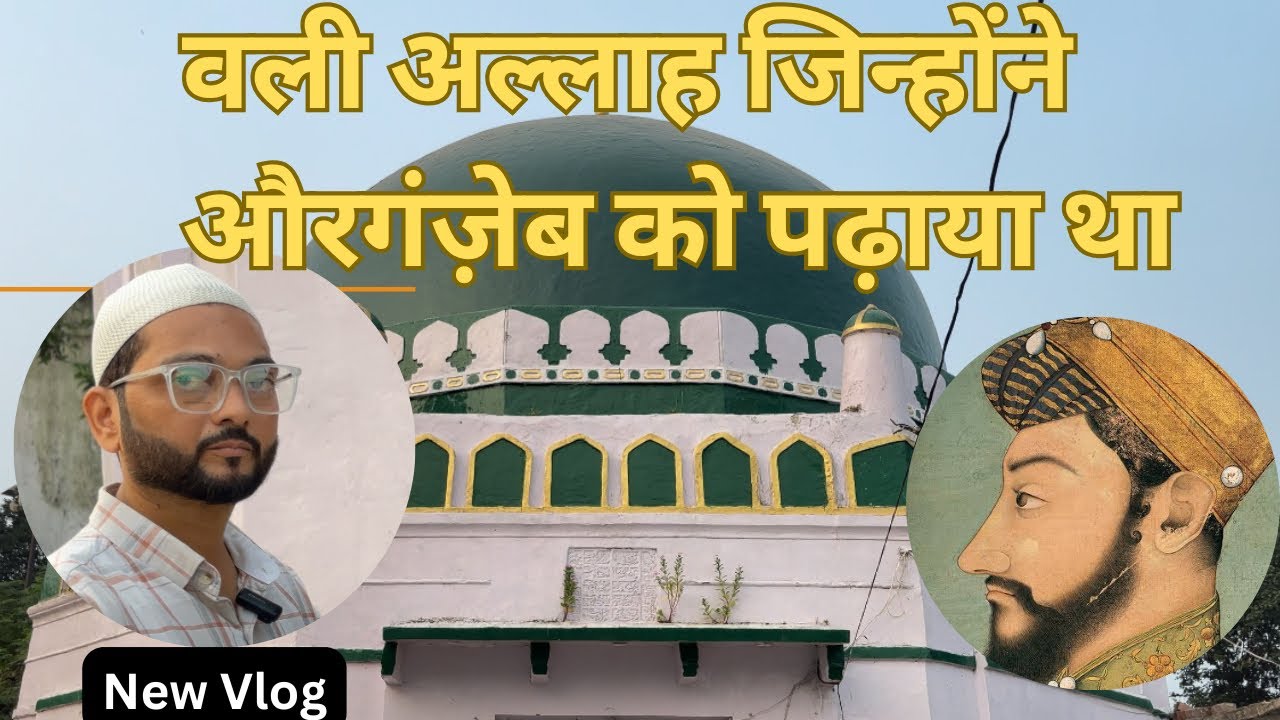 बंदगी मियां अमेठी शरीफ | amethi lucknow | औरंगज़ेब | bandgi meyan | gosainganj lucknow amethi