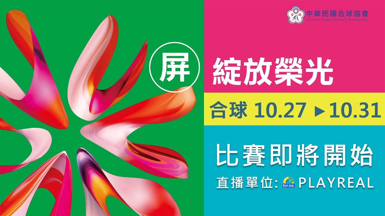 2024全民運動會-合球10/30 #合球 #113全民運