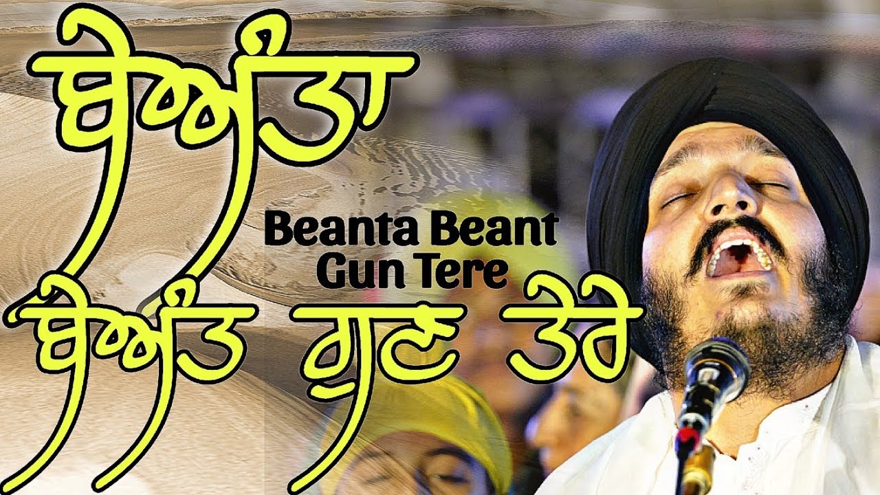 Beanta Beant Gun Tere | Bhai Jagjeet Singh Babiha | ਬੇਅੰਤਾ ਬੇਅੰਤ ਗੁਣ ਤੇਰੇ