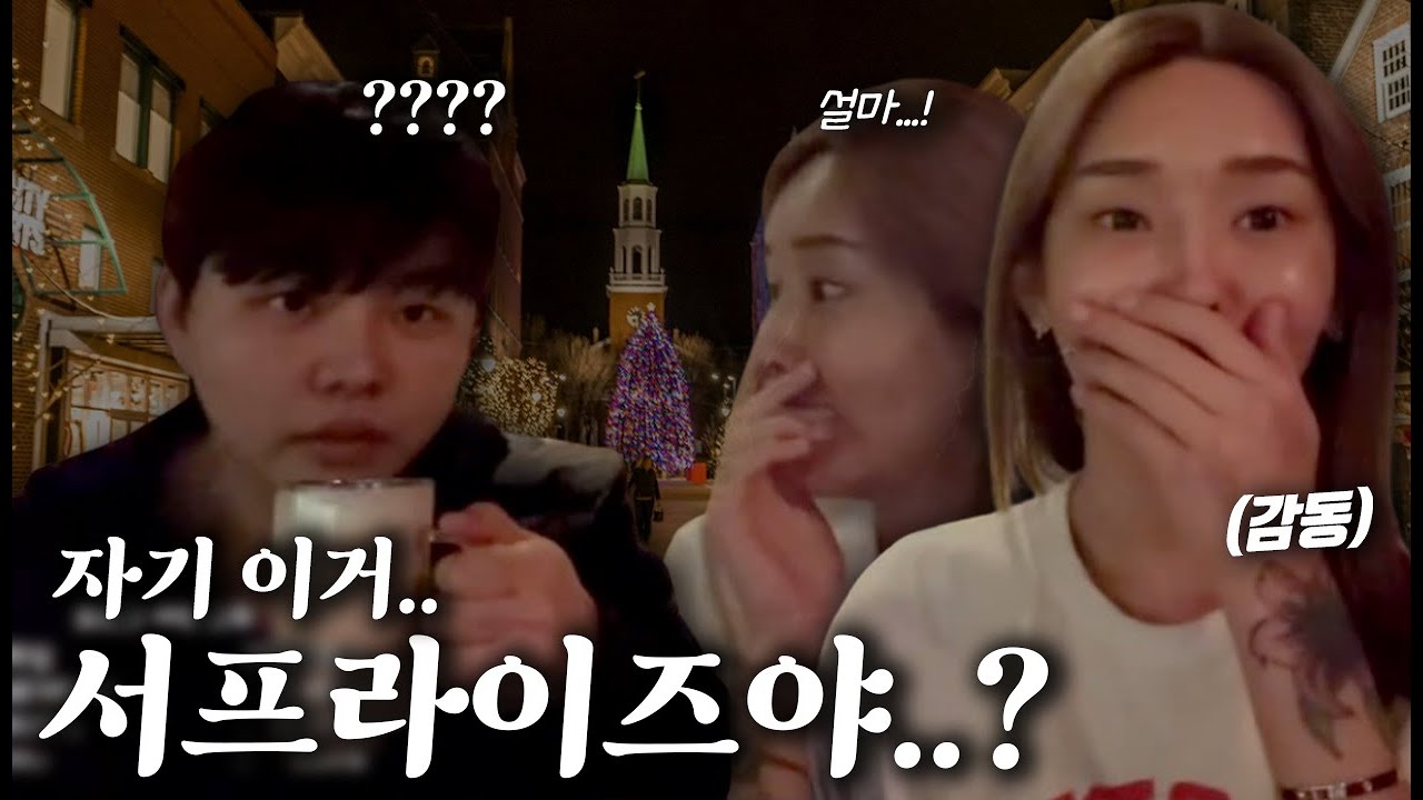 또야? 또 서프라이즈 준비한 거야?