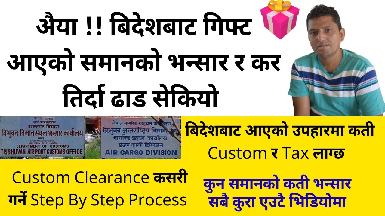 Custom Charge in Nepal for  Receiving Personal Gift । नेपालको भन्सार कसरी छुटाउने कती चार्च लाग्छ