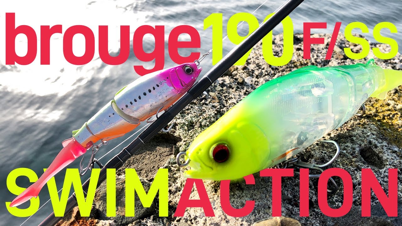 【ルアー水中映像 】brouge190 F & SS【FIMO LURE LAB】