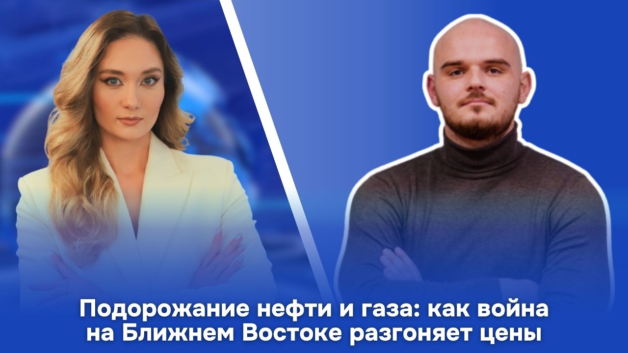 Подорожание нефти и газа: как война на Ближнем Востоке разгоняет цены