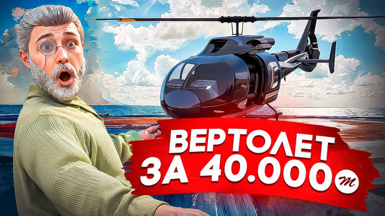 ВЫБИЛ ВЕРТОЛЁТ ЗА 40 ТЫСЯЧ КОИНОВ, ПИКНИК С НЕЗНАКОМЦАМИ в ГТА 5 РП / MAJESTIC RP