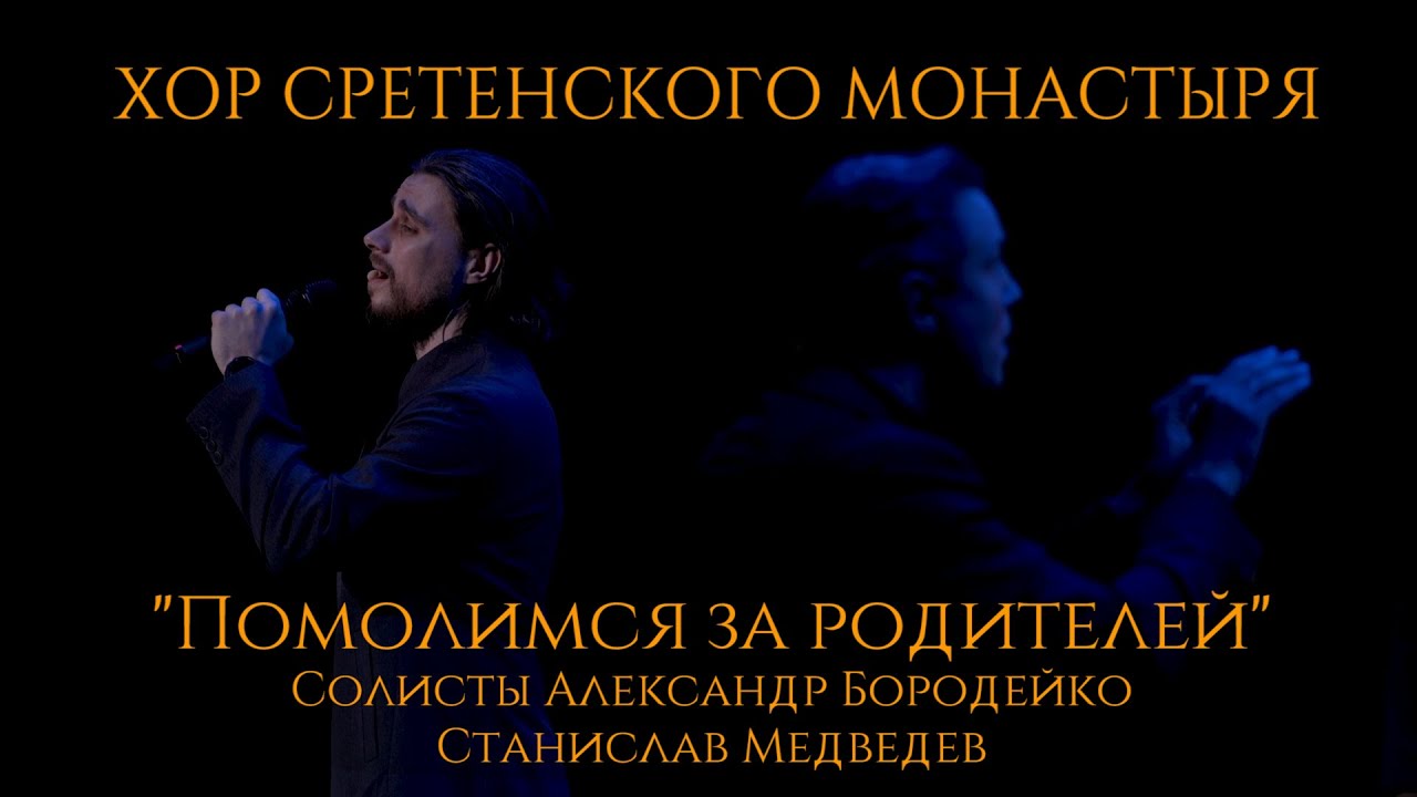 Хор Сретенского монастыря 