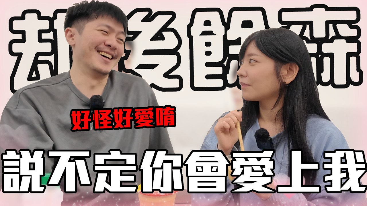 《 月希Tsuki 》沒有要引戰!!!茶凍、養樂多、布丁你怎麼吃???  || 結後餘森EP3 ||  @assenfps