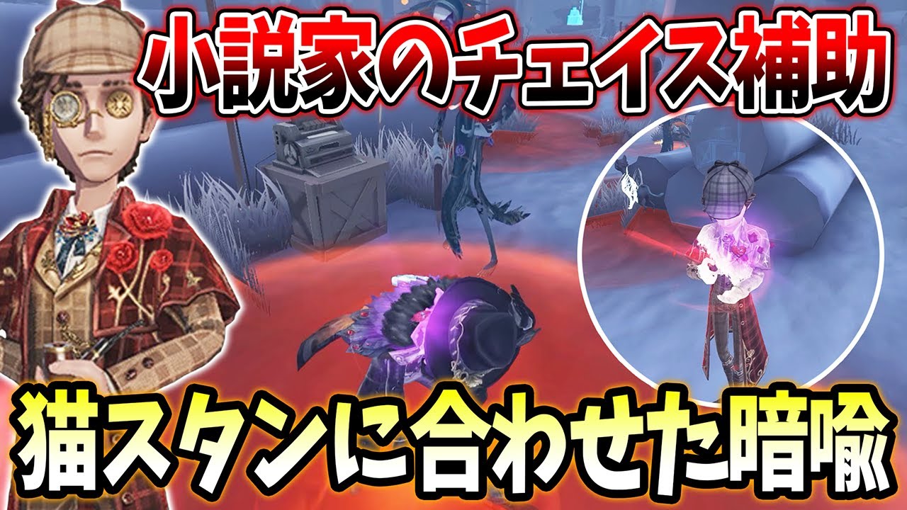 【第五人格】ランウェイ直後の暗喩でダメージ回避！アンに強い小説家のチェイス補助【IdentityV】