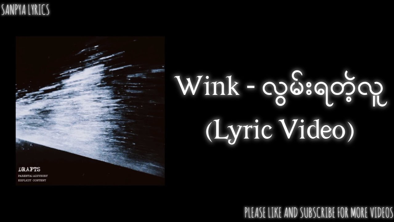 လွမ်းရတဲ့လူ by Wink (Lyric Video) by SANPYA LYRICS 