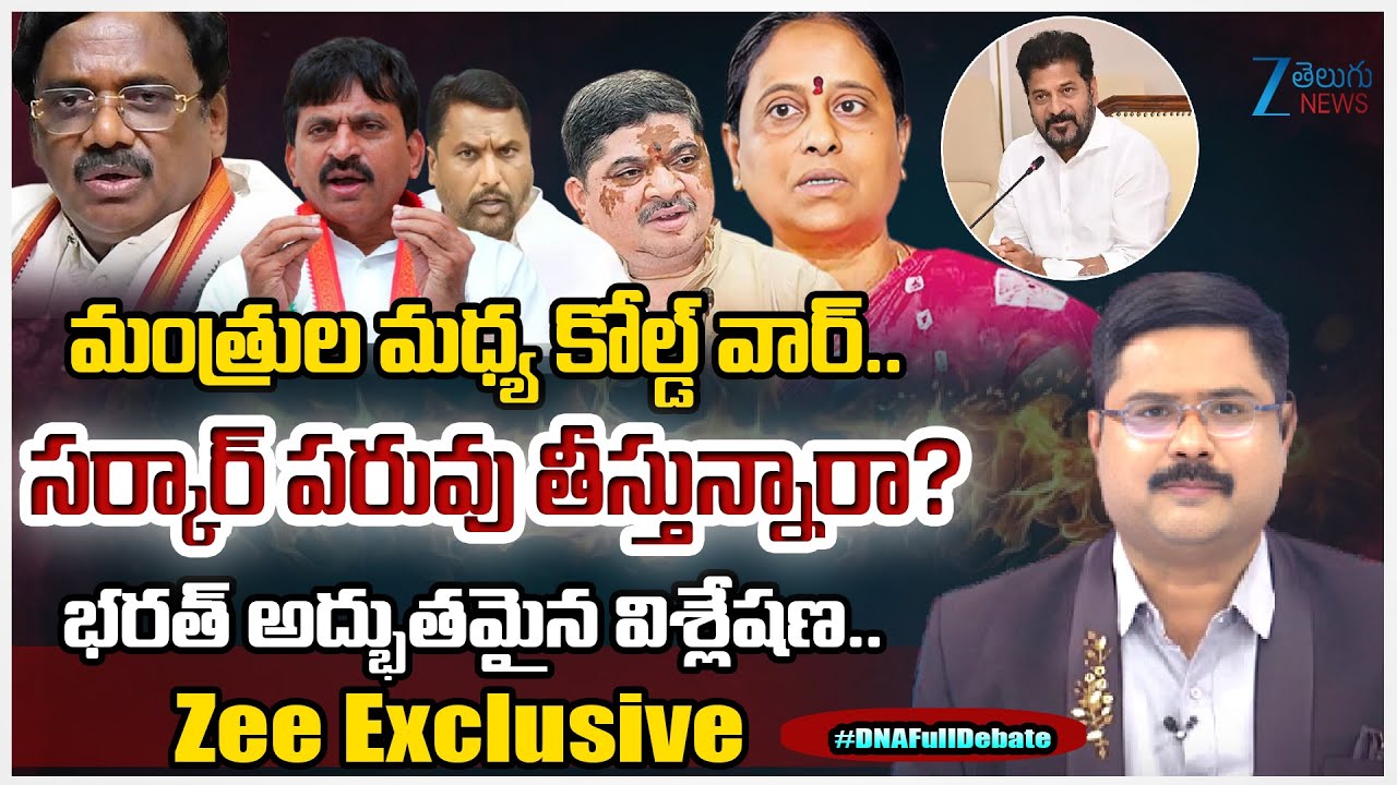 Telangana Ministers Internal Clash | Telangna Congress Politics | CM Revanth Reddy | #dnawithbharath