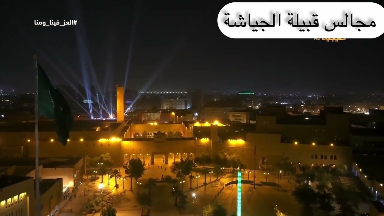 ‏عليـك يـا سـلمـان بـن عـبدالعـزيـز السـلام ‏| ‏ ‏كلمات العقيد الشاعر : مشعل بن محماس #الحارثي