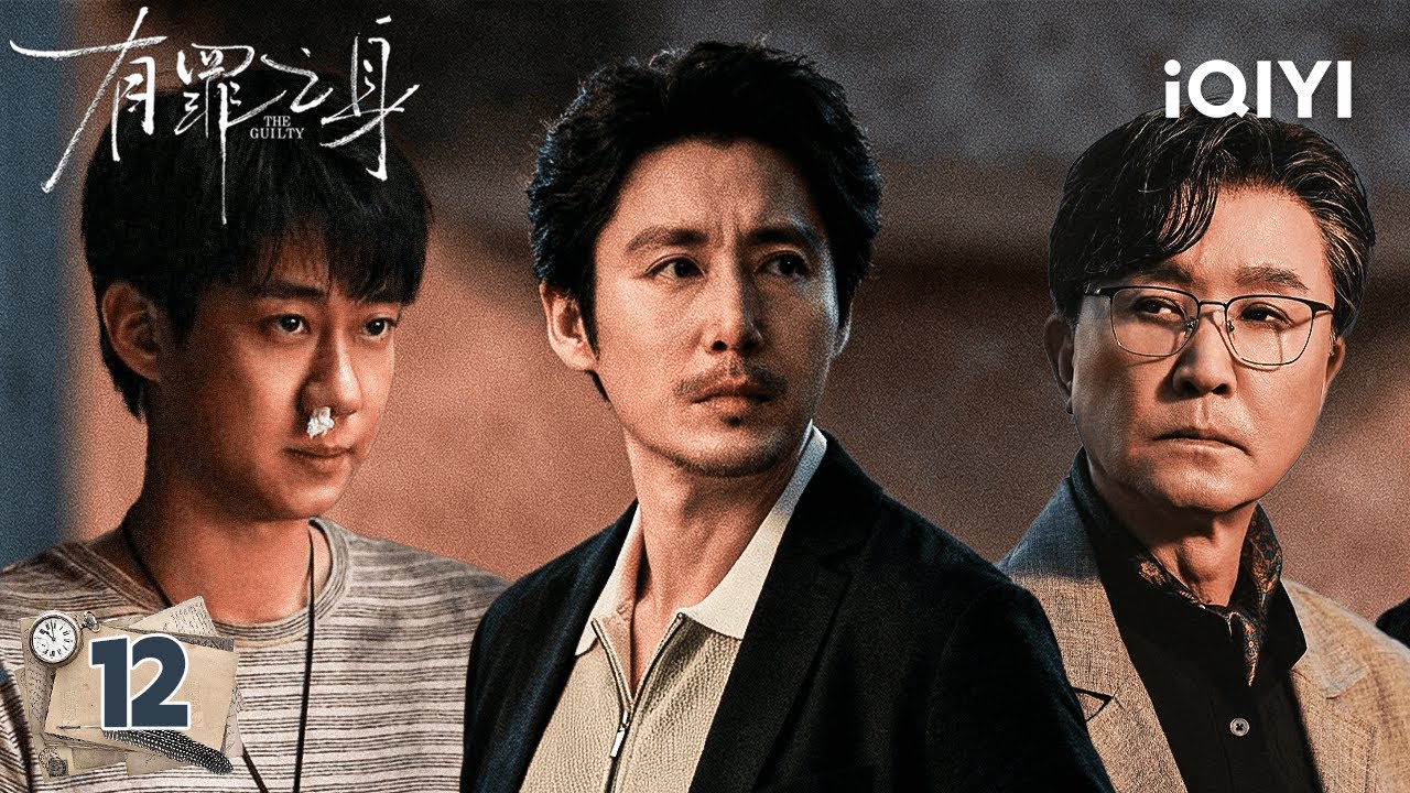 【Multi | FULL】THE GUILTY 有罪之身 | EP12 🔥Wei Daxun Took The Initiative To Cooperate With Qin Wen|iQIYI