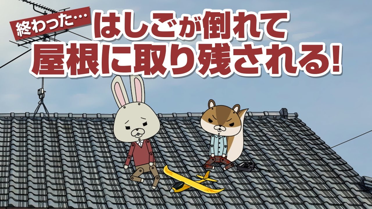 紙兎ロペ「ラジコン」編