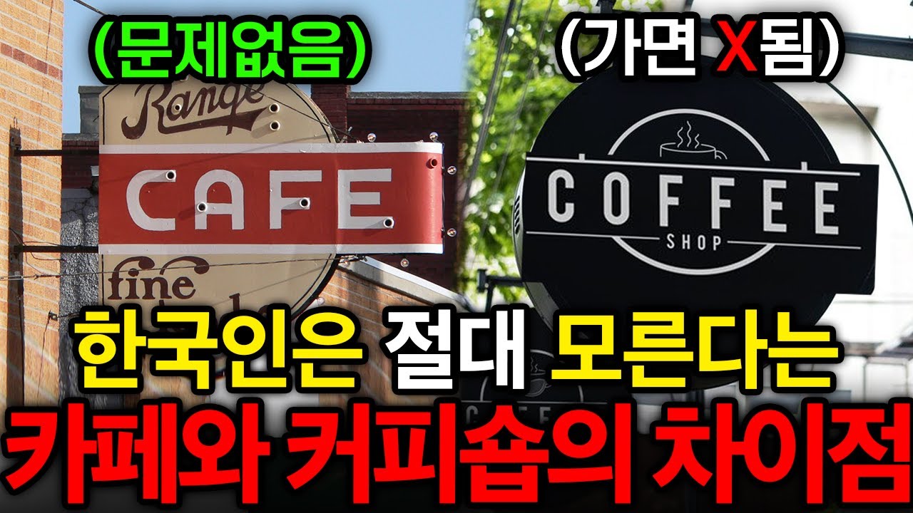 해외여행가서 보게되면 진짜 조심해야하는 간판 TOP 5