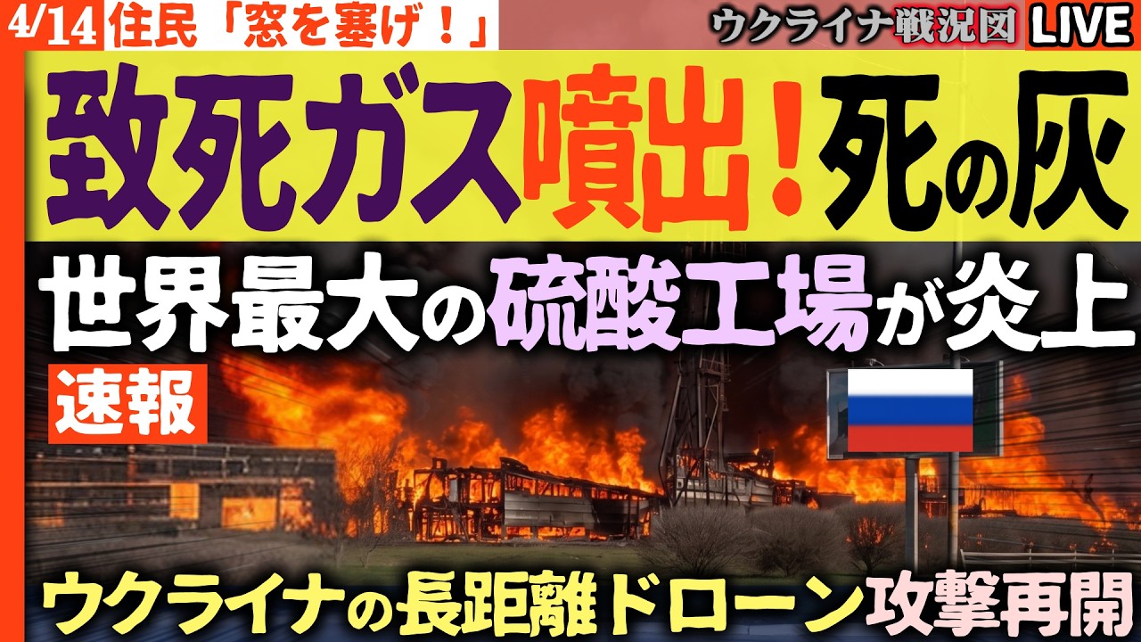 20:00～速報『窓を塞げ！』硫酸・アンモニアガスがロシアを襲う🔥ウクライナ反撃再開で停戦崩壊の衝撃🔥【ウクライナ戦況Live】