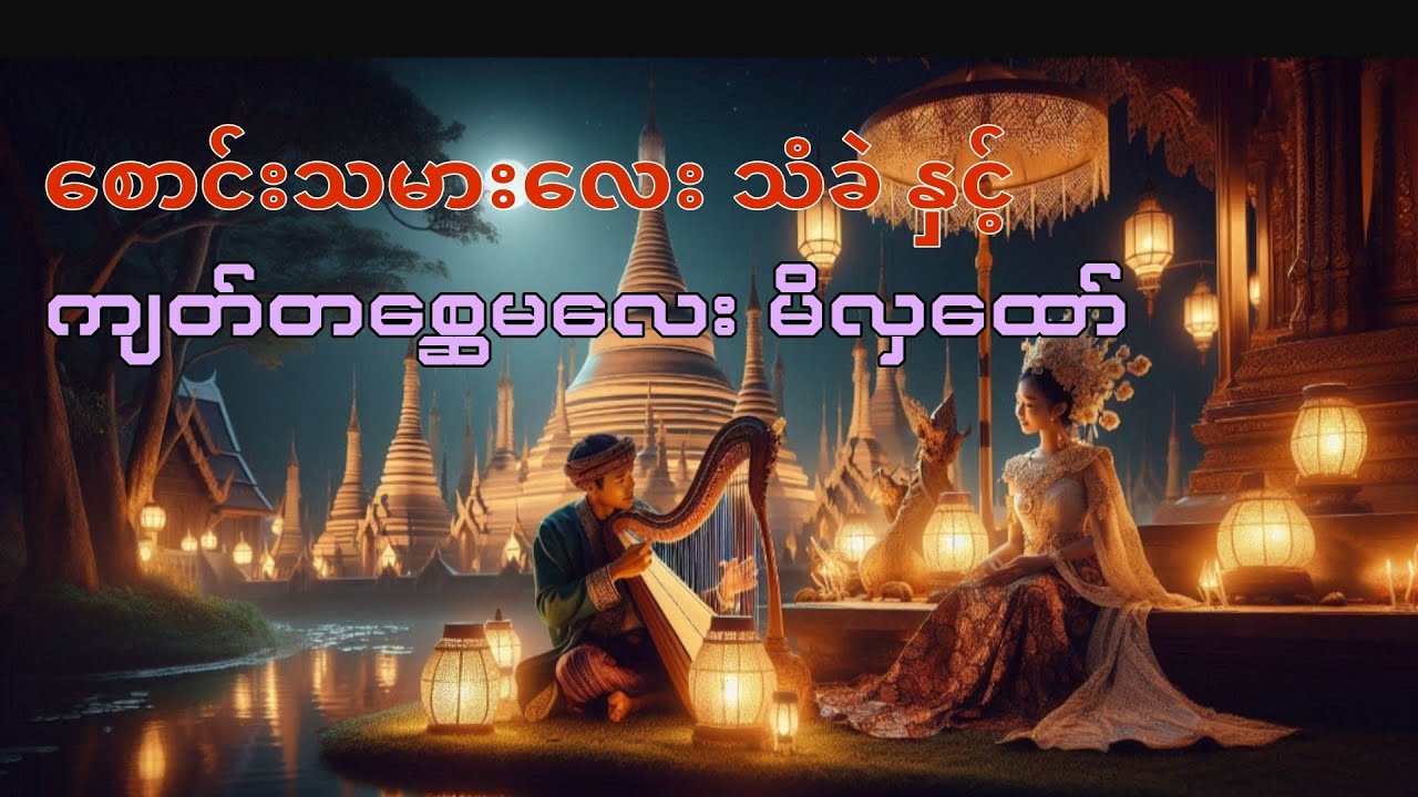 ကျတ်တစ္ဆေမမြင်တဲ့ဆေး#တာတေ #အောင်မြတ်သာ #myanmaraudiobooks #ghost 