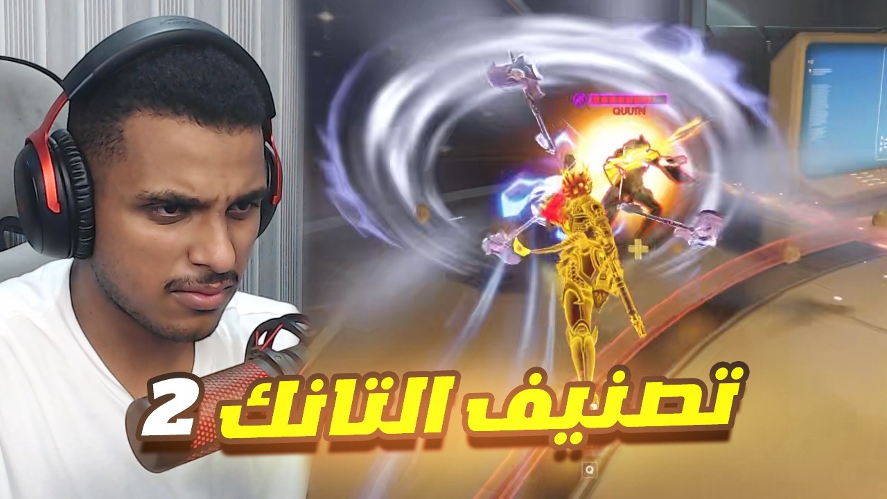 اوفرواتش : تصنيف التانك (2)