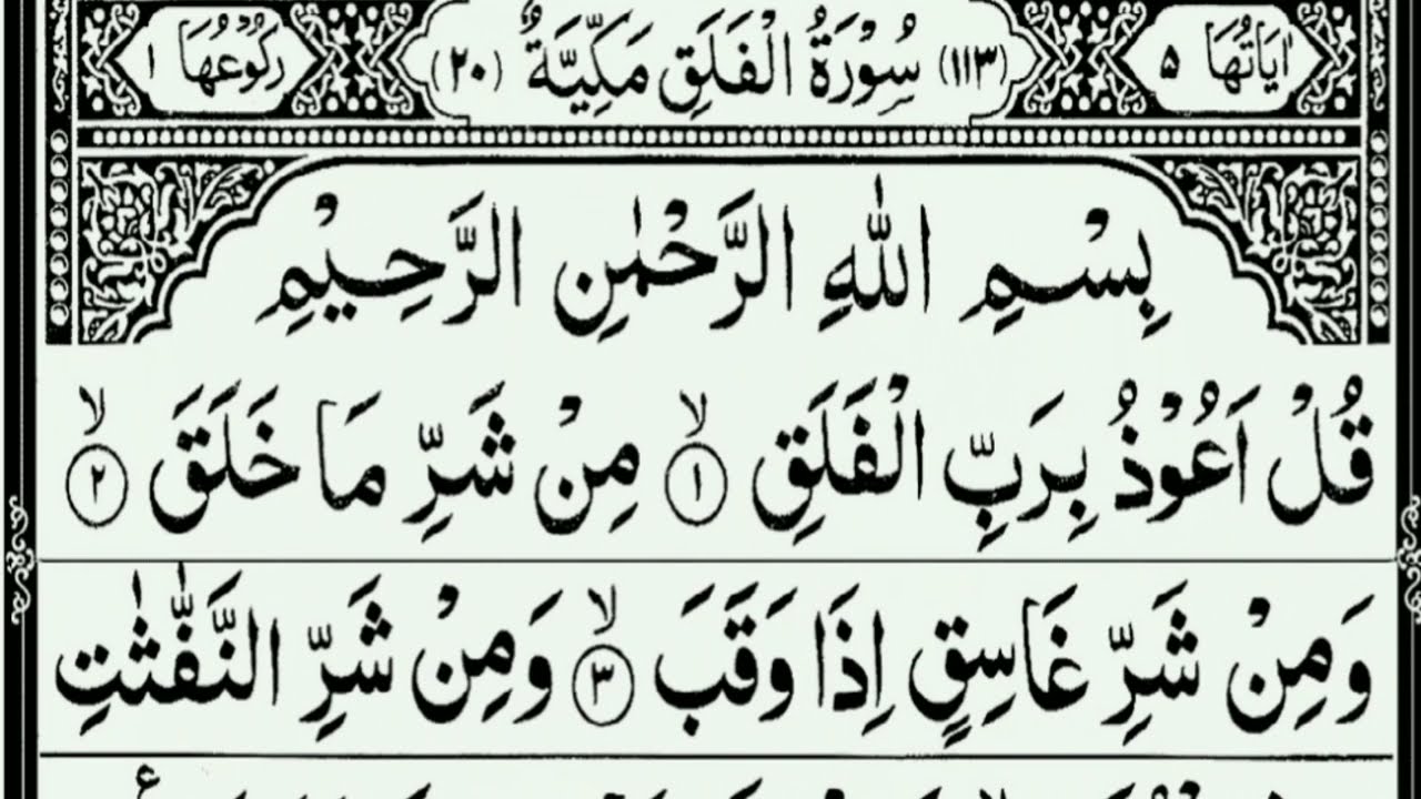 Last Ten (10) Quraani Surah || قرآن کی آخری دس سورتیں || Beautiful Quraan Recitation @Qadriquraanvoice 