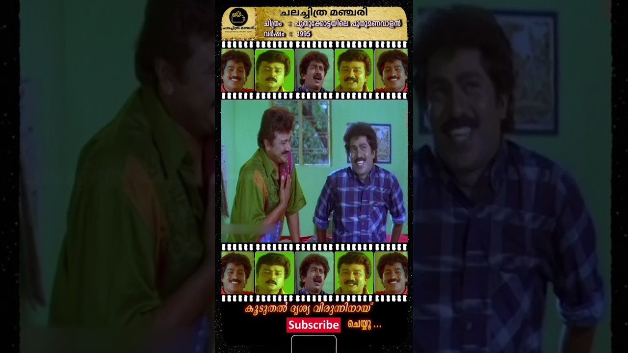 പൗരുഷം വേണം 😂😂😂 | Malayalam Super Hit Comedy Scenes | Jayaram | Prem Kumar