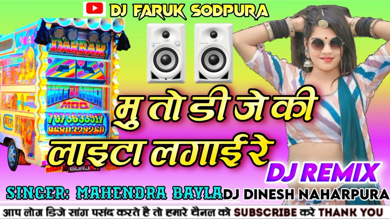DJ Song‼️DJ Ki 😃Laita Lagai Re‼️डीजे की ❤️लाईटा लगाई रे Singer😍 Mahndra Bayla And🤩 Chetan❤️ Suhawa