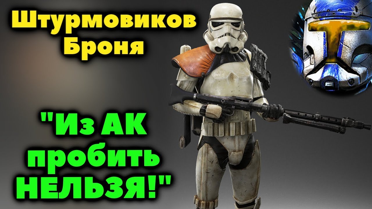 БРОНЯ ШТУРМОВИКОВ - НЕ ОТСТОЙ?! А что же тогда?