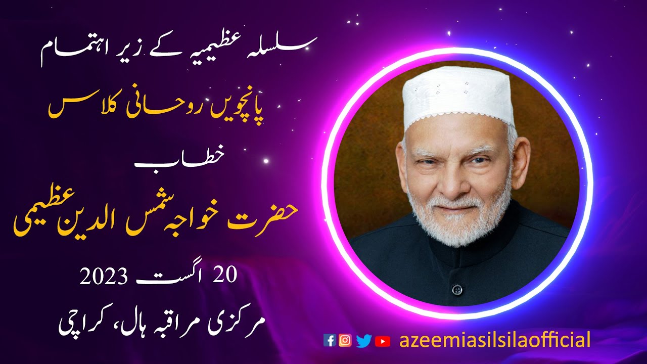 5th Online Roohani Class |  Silsila Azeemia | Hazrat Khawaja Shams Uddin Azeemi