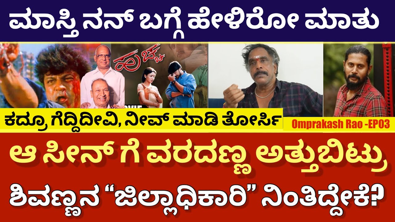 ಸುದೀಪ್ ಗೆ ಸಿನಿಮಾ ಮಾಡಿ ಅಂತ ಹೇಳಿದ್ದೇ ದೇಸಾಯಿ ಸರ್ | Omprakash Rao -EP03 | @DailyMadhyama