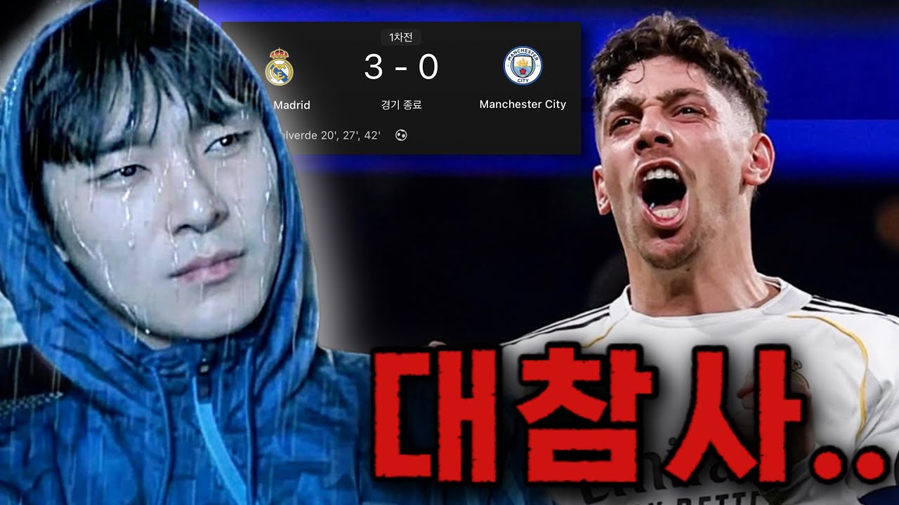 레알이 레알했다...ㅣ레알 마드리드 vs 맨시티 H/L 리뷰