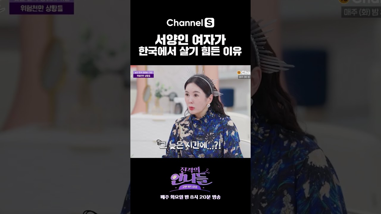 서양인 여자가 한국에서 살기 힘든 이유 #shorts #진격의언니들
