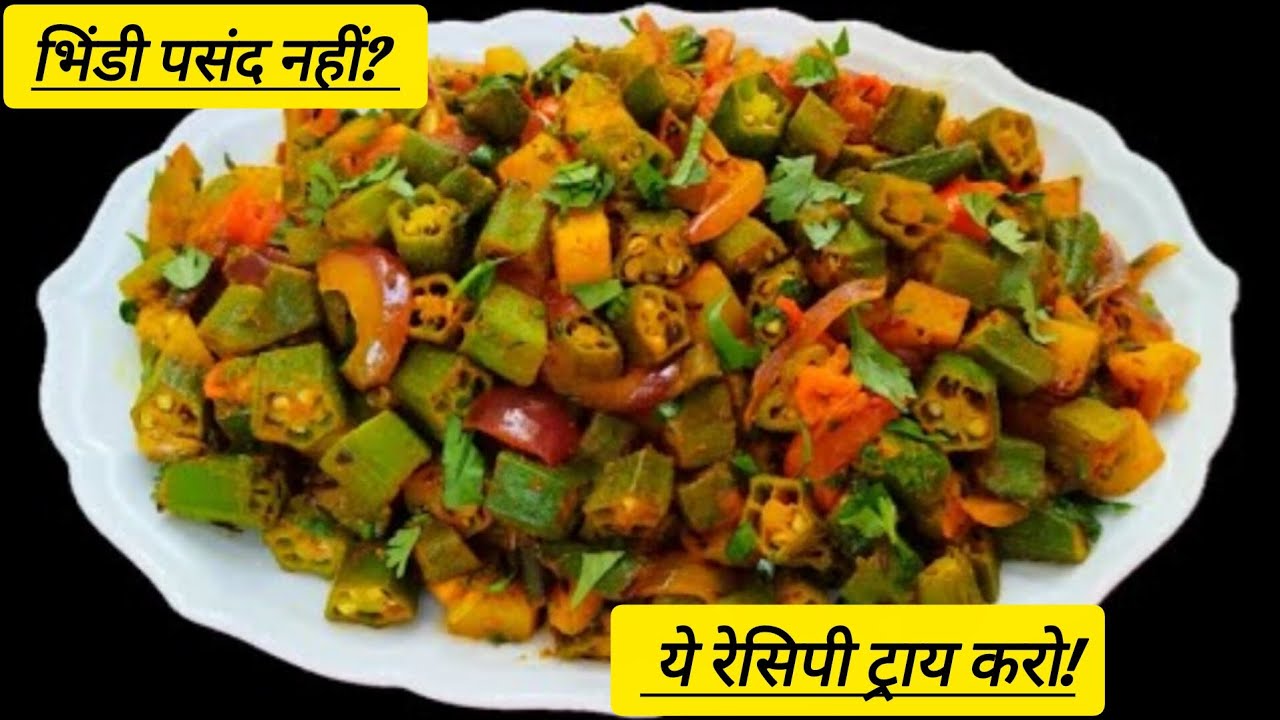 Bhindi Do Pyaza Recipe | ढाबा स्टाइल भिंडी दो प्याज़ा | Easy Indian Sabzi #bhindi #bhindirecipe 