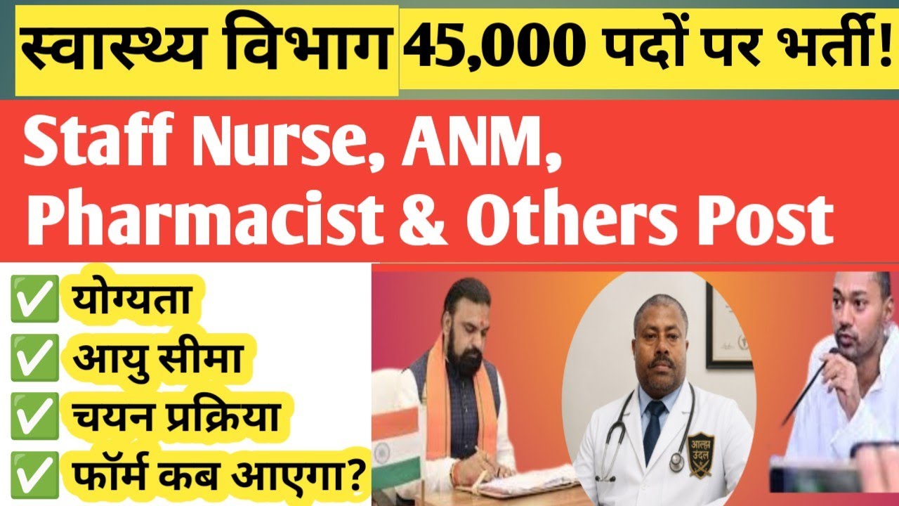 Bihar Health Department Vacancy 2026 l 45000+ Staff Nurse, ANM, Pharmacist Recruitment 2026 Update 