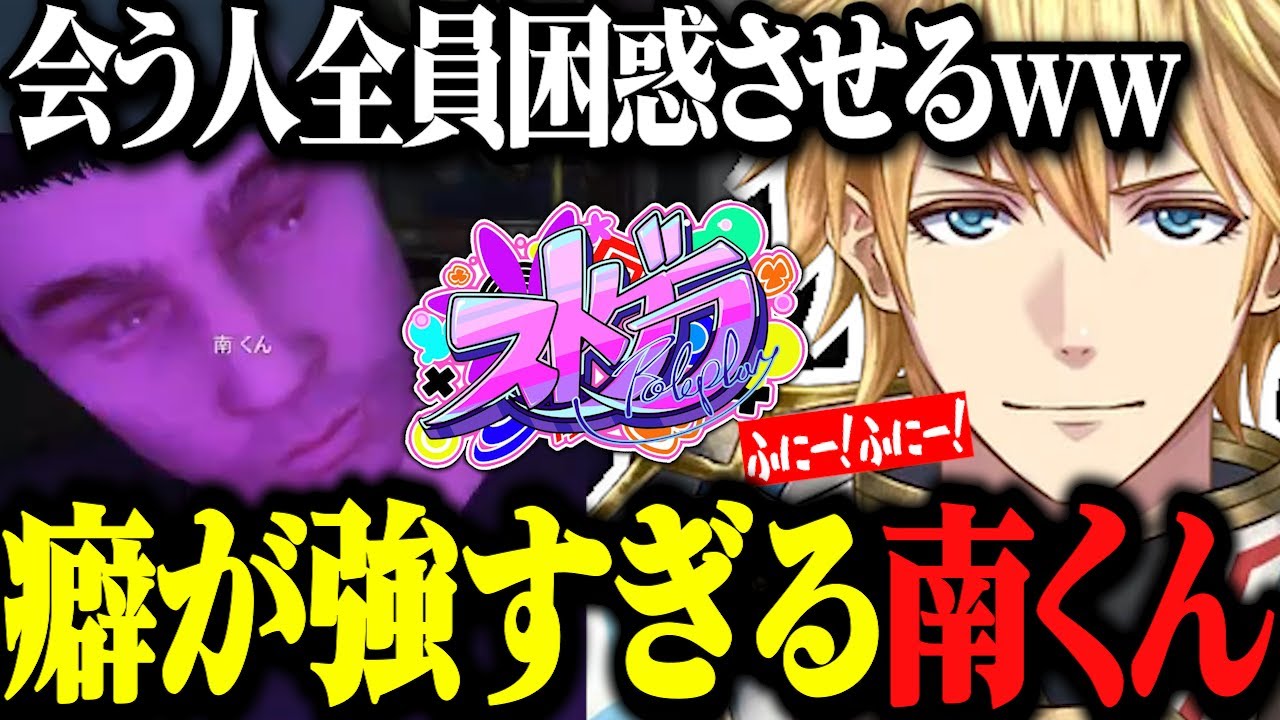 【ストグラ】エビオのRPが癖強すぎて会う人全員困惑させる面白場面集www【にじさんじ/切り抜き/エクスアルビオ/南くん】