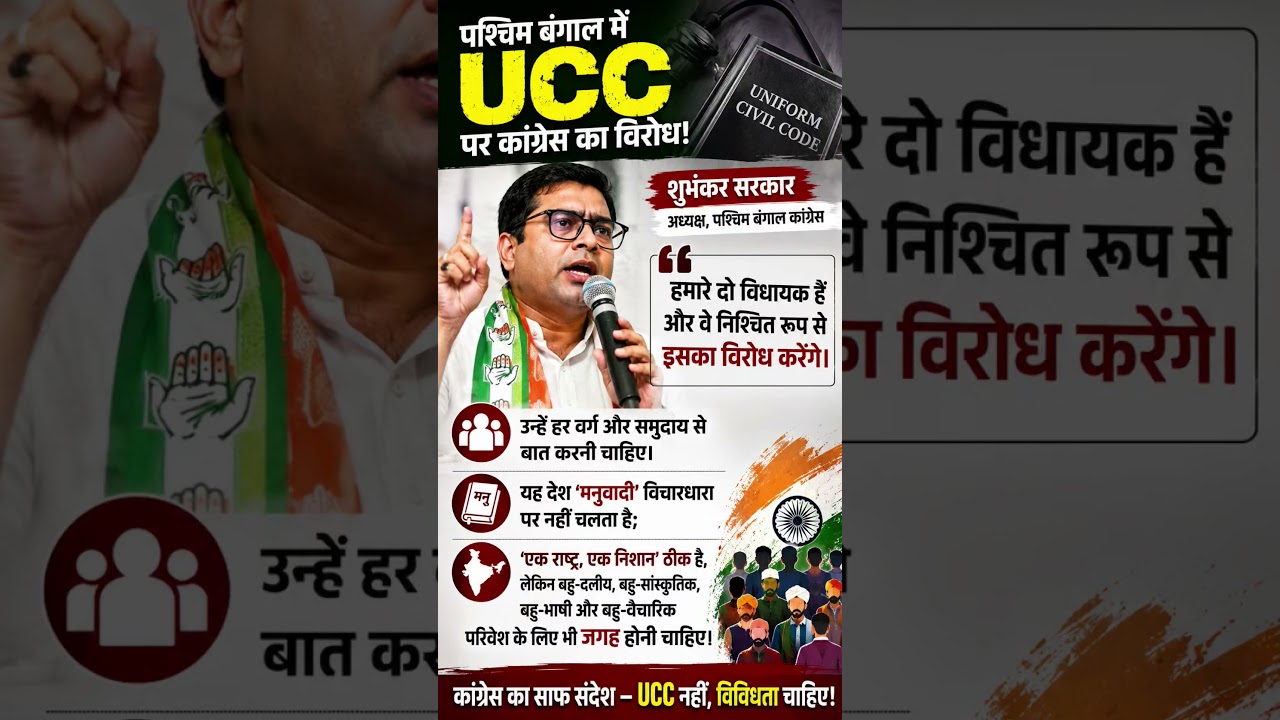 Bangal Mein ECC ka Congress karegi virodh