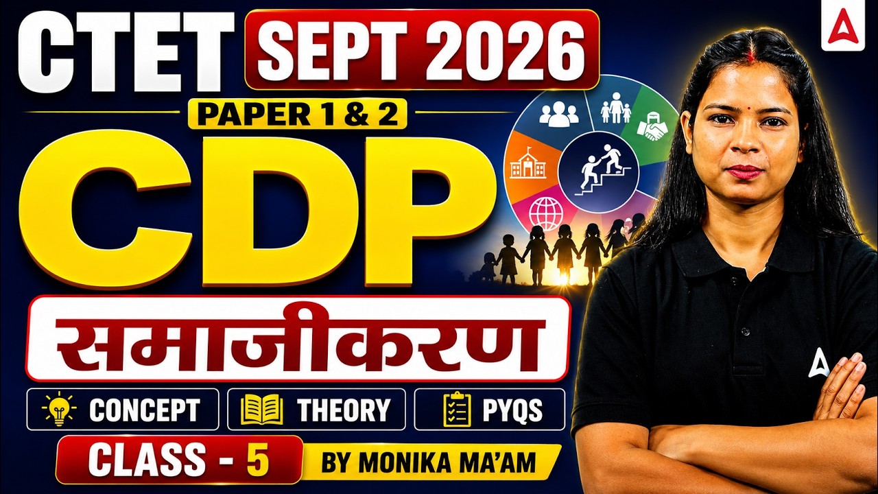CTET 2026 CDP | CTET CDP समाजीकरण | CTET CDP Paper 1 And 2 Theory And PYQ | CTET CDP By Monika Mam